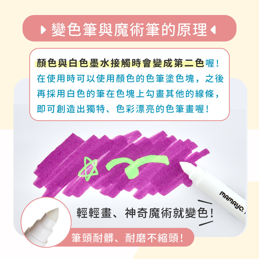 mamayo變色彩色筆(8變色筆+2魔術筆)