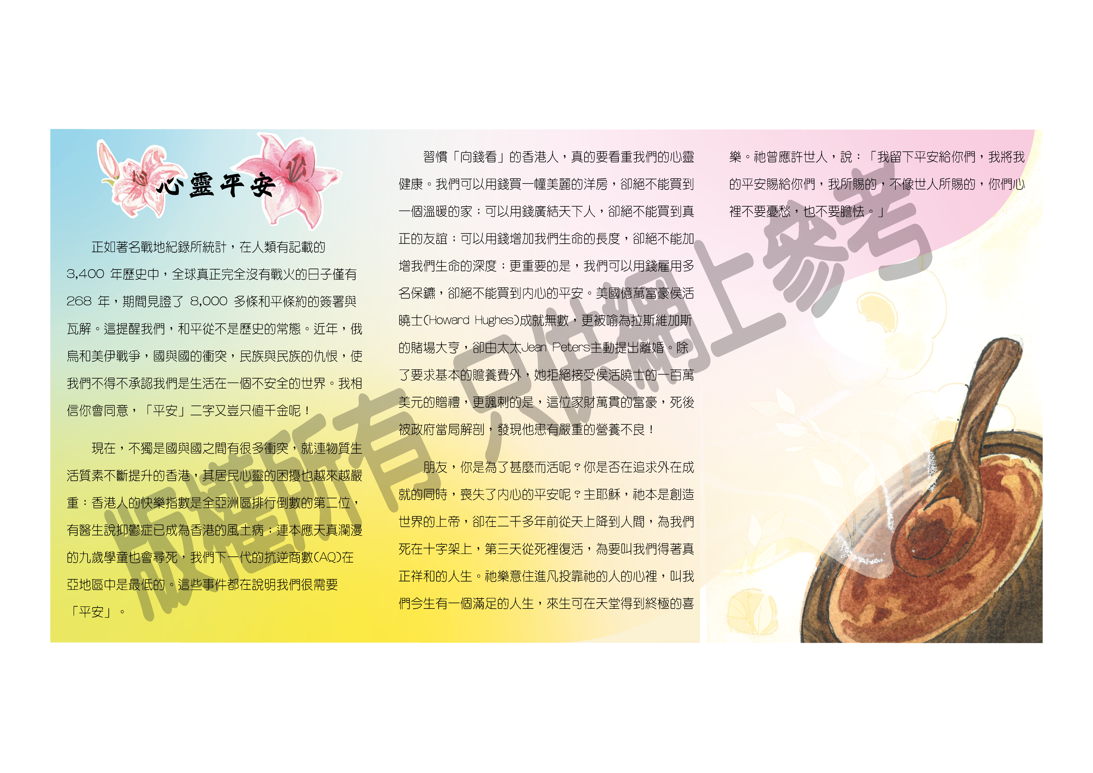 HF01704 心靈蔘湯系列之安神