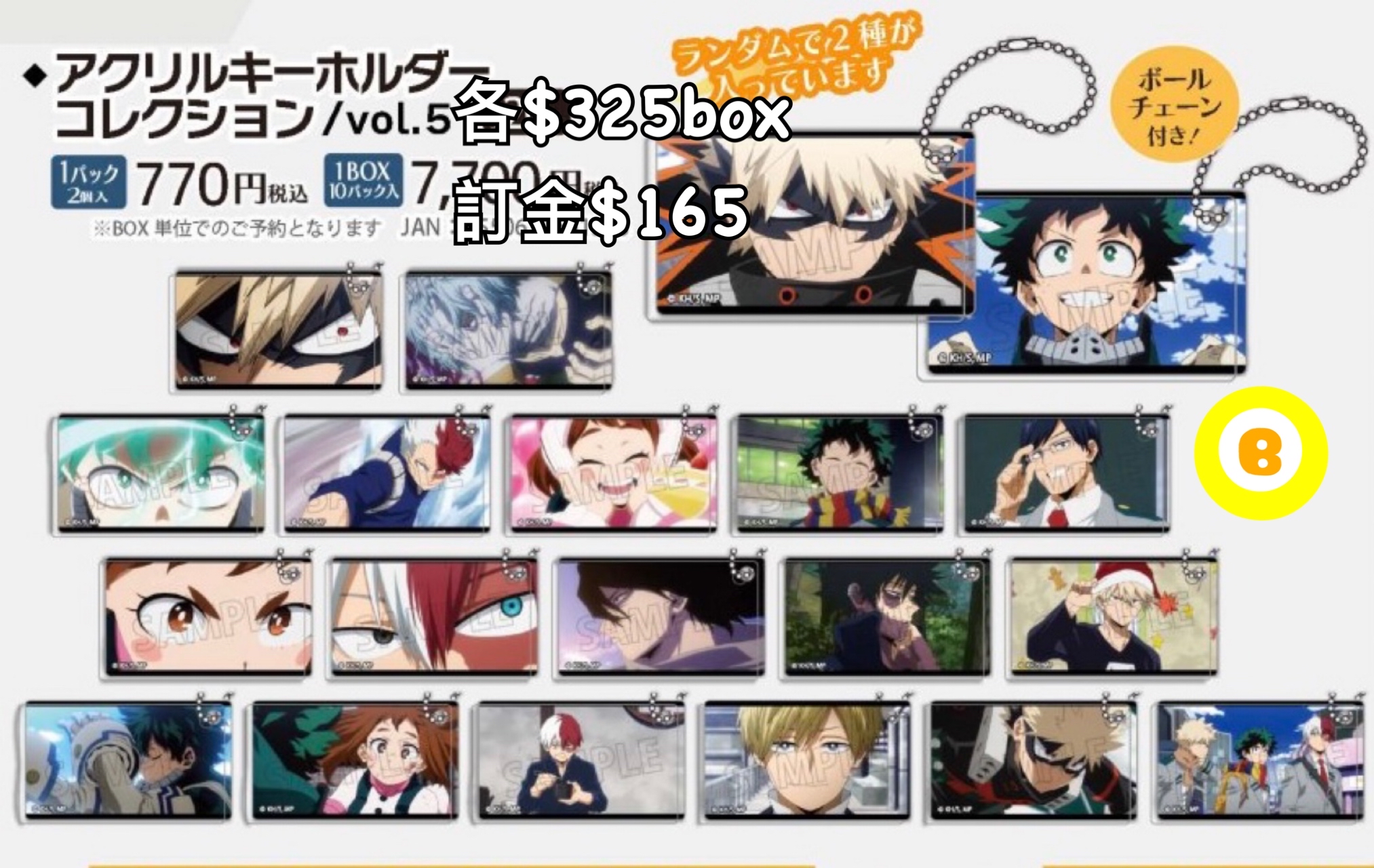Preorder預7/2026年我的英雄學院掛件原盒
