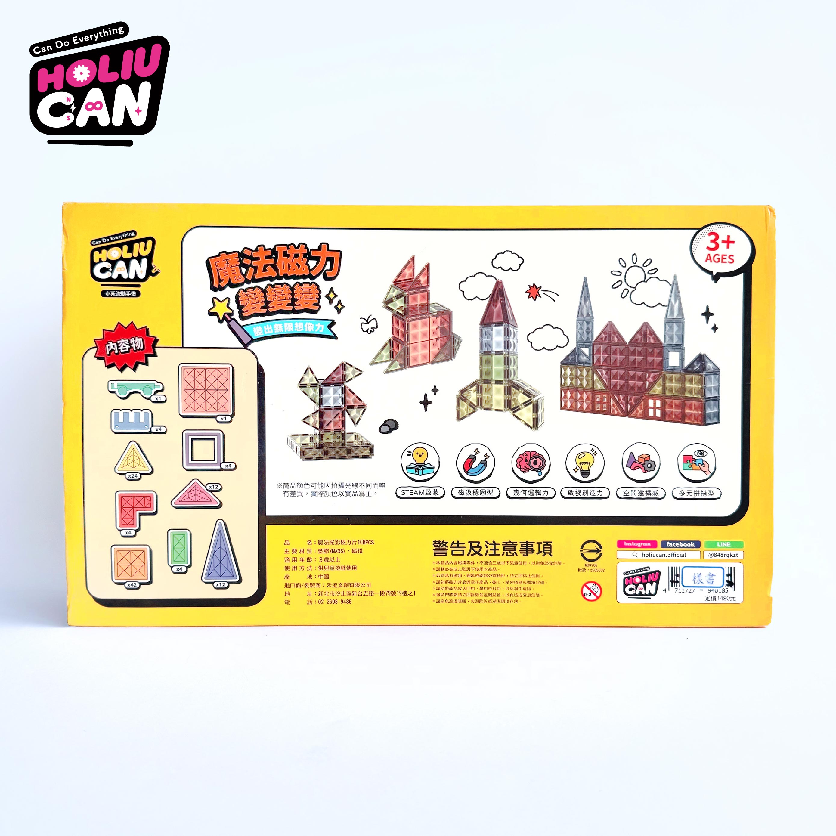 小禾流｜魔法光影磁力片108PCS 