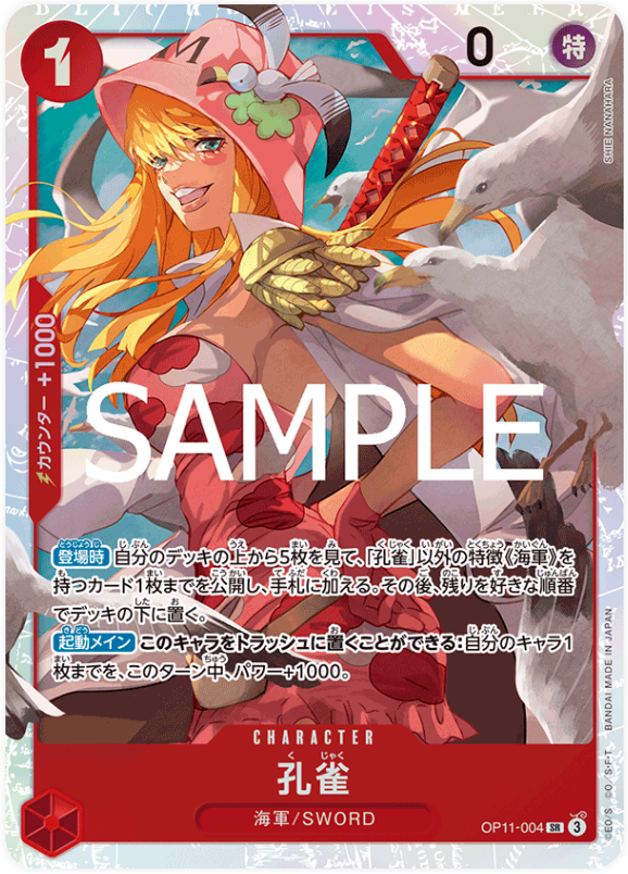 Japanese Version TCG One Piece Card Game - OP11-004 SR Kujyaku