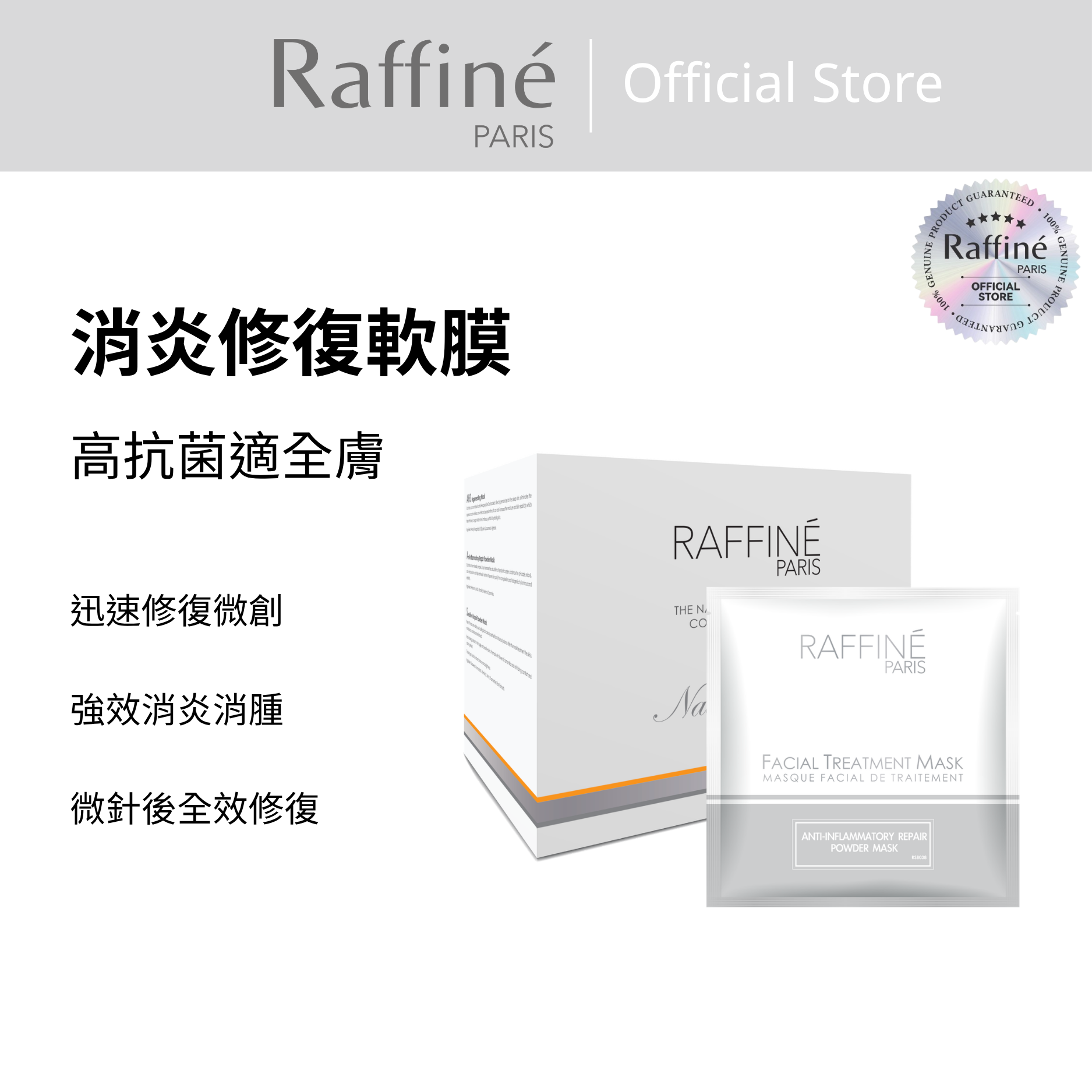 消炎修復軟膜 - RS8038 Box 16 pcs