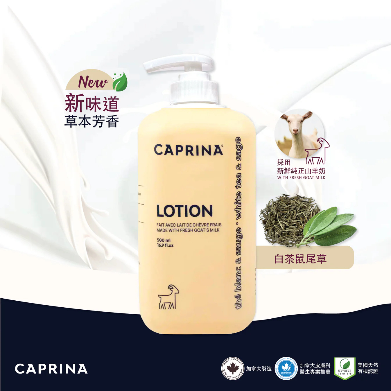 Caprina - 鮮山羊奶保濕乳 (白茶鼠尾草) 500ML