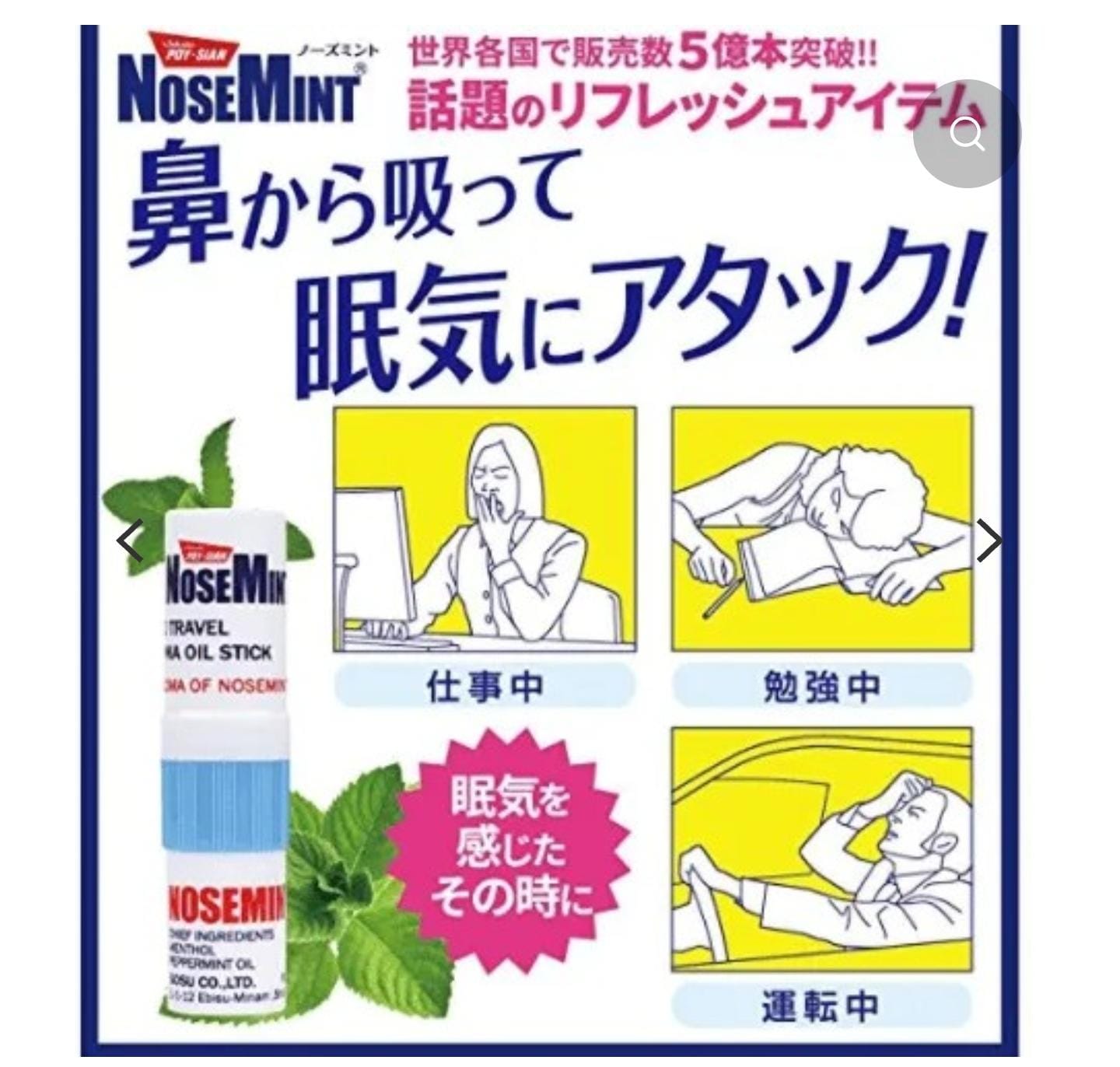 POY-SIAN NoseMint 鼻舒暢 携帯ミントスティック