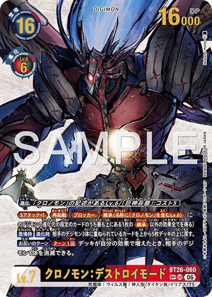 BT26-060 クロノモン：デストロイモード (SP異畫)