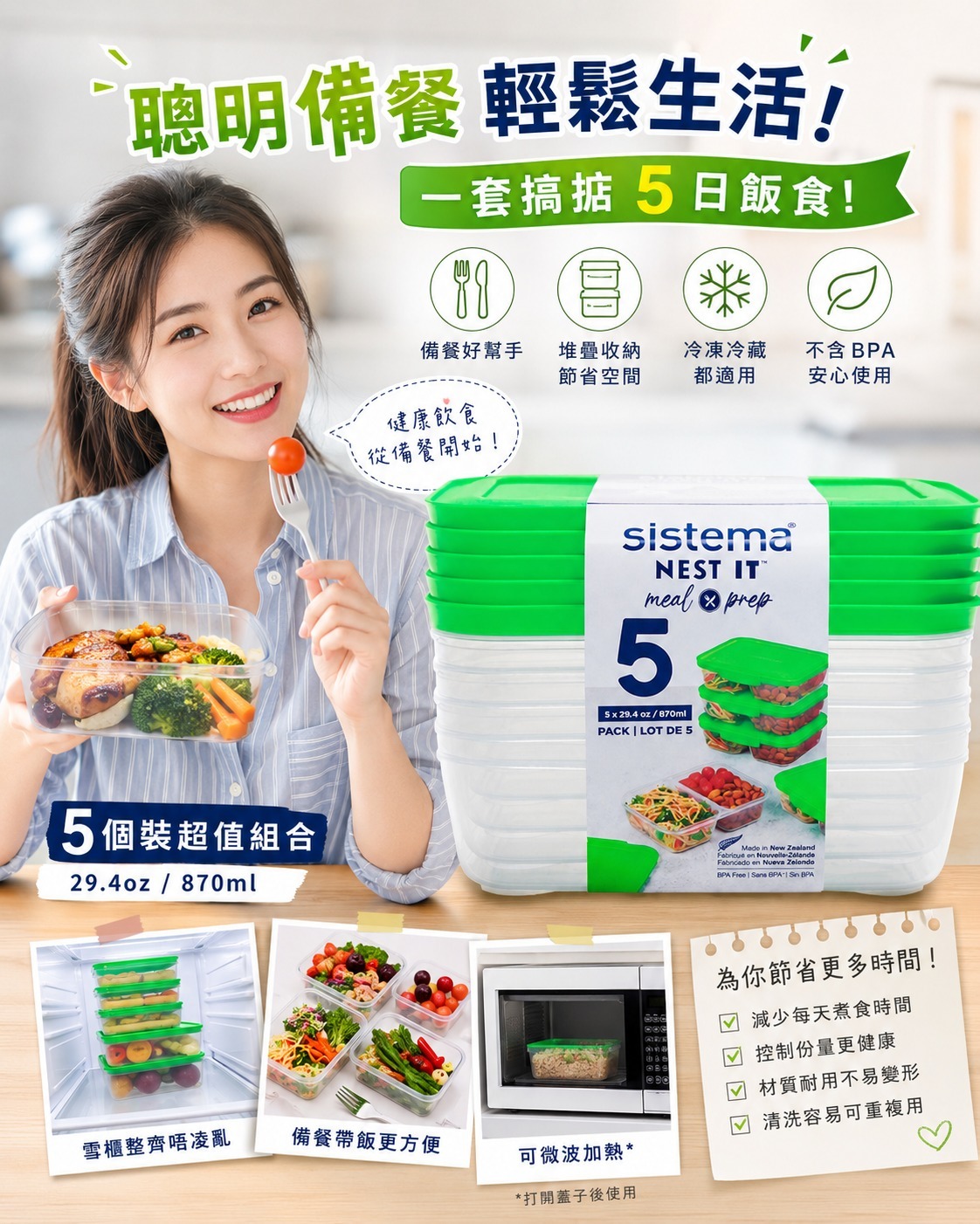  【預訂】紐西蘭製造 Sistema Meal Prep 保鮮盒 (1組5件)