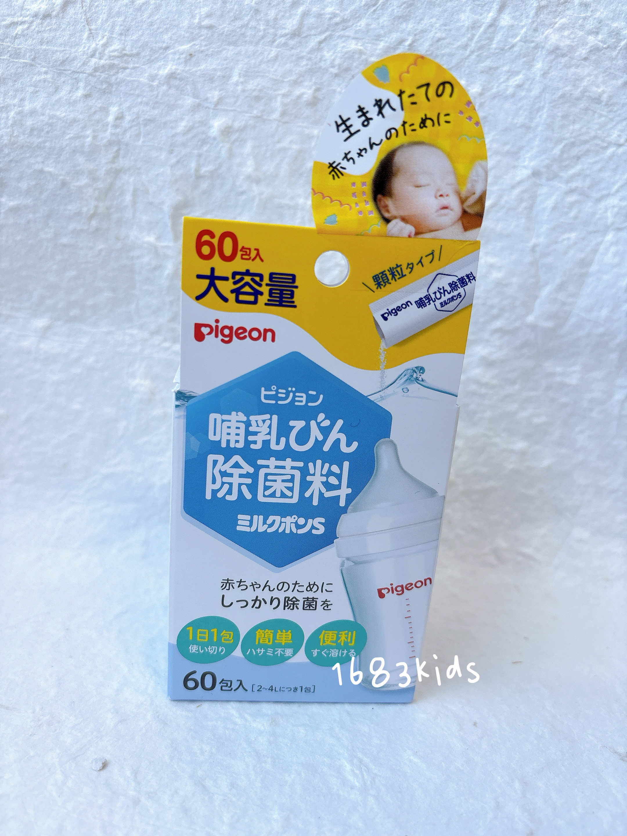 Pigeon 奶瓶消毒粉(60包入)