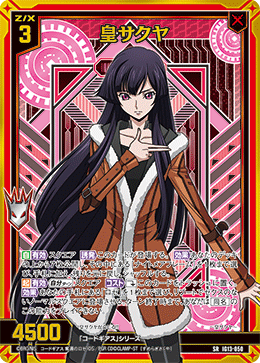 IG13-050 皇サクヤ
