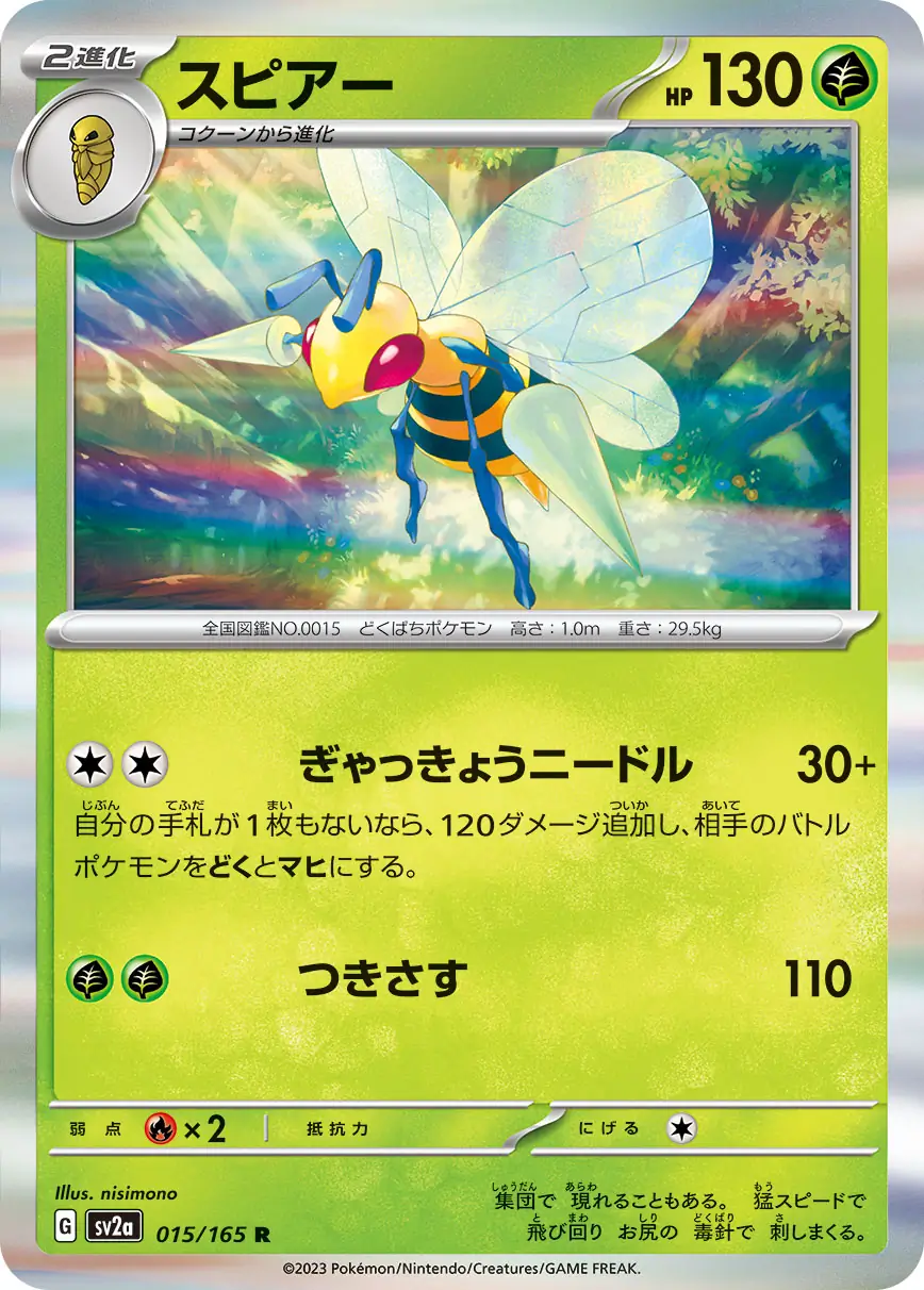 Pokemon TCG Card Game - Beedrill 015/165