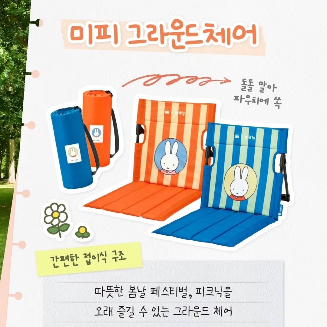 新登場 [韓國直送] 韓國Holly's Coffee x Miffy聯乘 Little Picnic系列 野餐椅 last one
