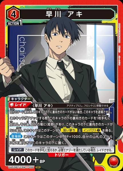 Union Arena TCG Chainsaw - UA53BT/CSM-1-056 (SR)