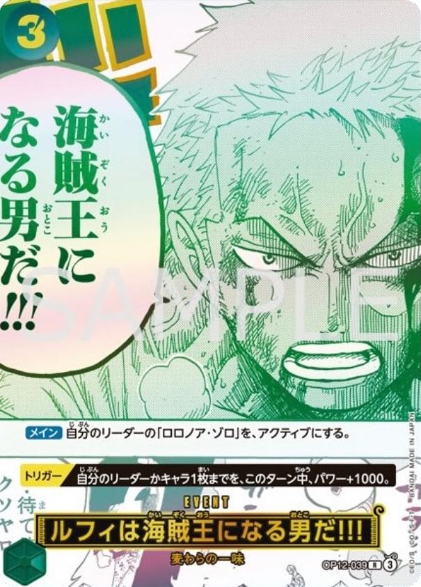 OP12-039 ルフィは海賊王になる男だ!!! (2nd anniversary)