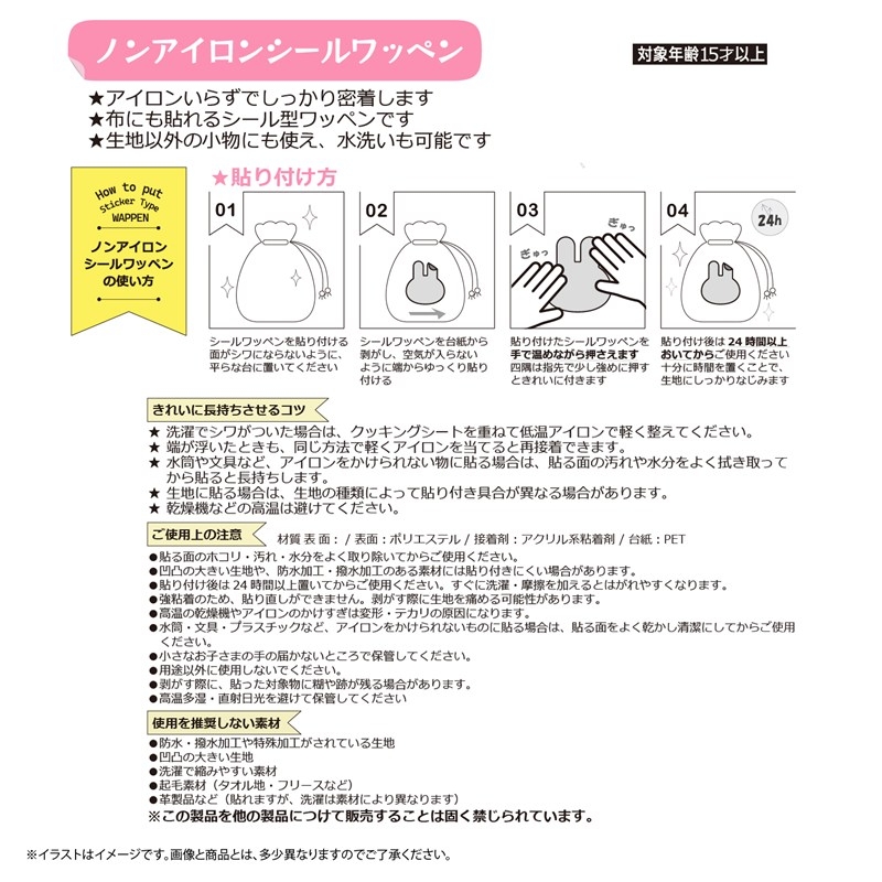 星夢學園 Aikatsu! 免熨燙貼紙布章 免燙布貼 #P-AKG0288 [BANDAI] (PRE-ORDER) [2026/05]
