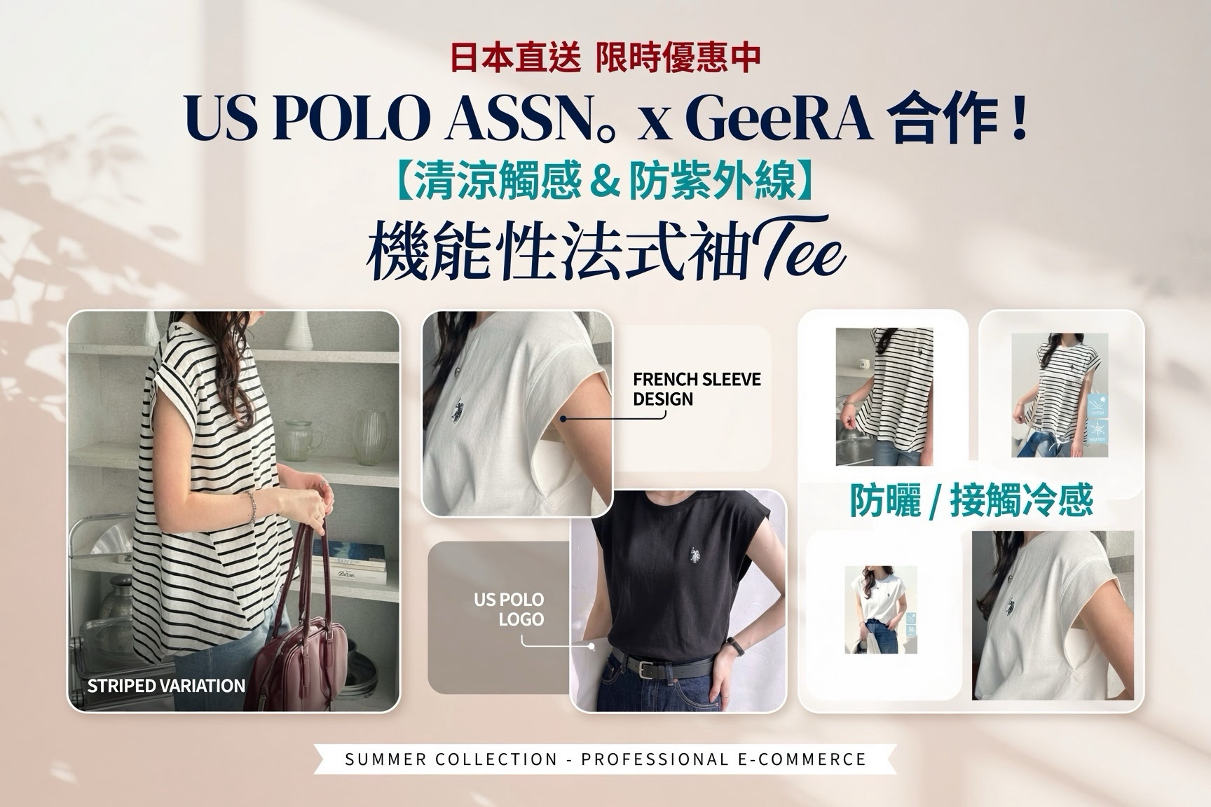 日本直送 【U.S. POLO ASSN. x GeeRA】清涼觸感 & 防紫外線-功能性法式袖Tee