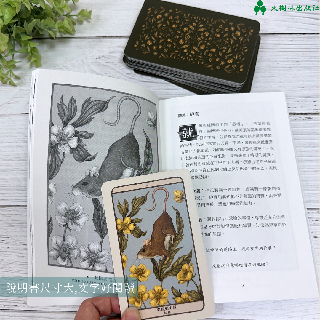 森林守護者神諭卡