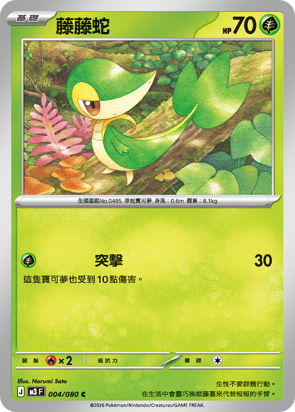 M3 虛無歸零 004/080 藤藤蛇 C