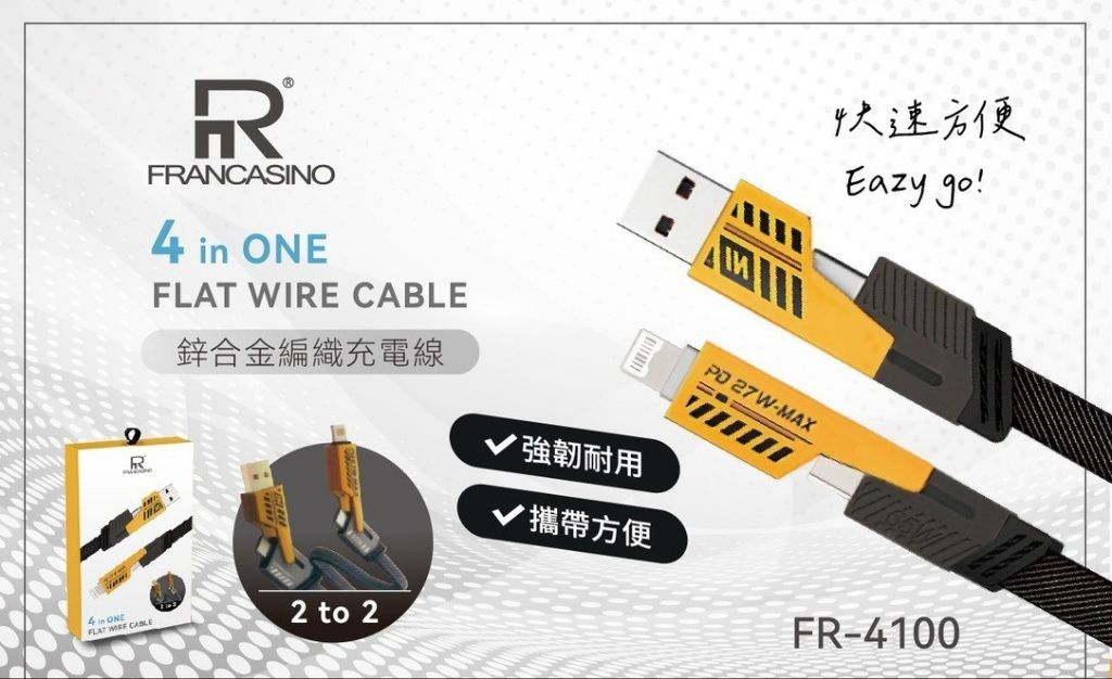 台灣 FRANCASINO 4合1編織快充線 (FR-4100)-預計7月初到貨
