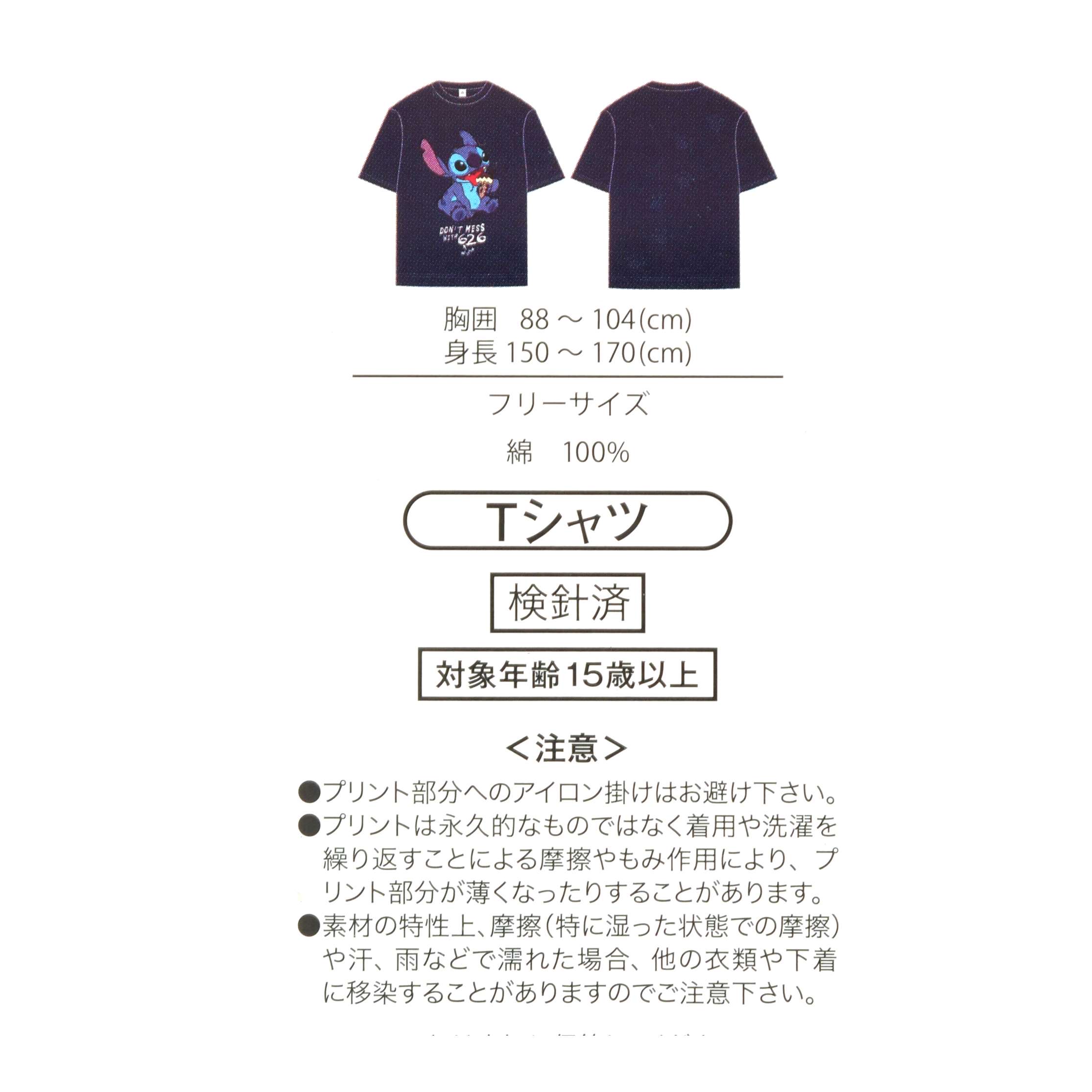 🎀【預訂】Disney T-shirt Collection - Stitch藍色
