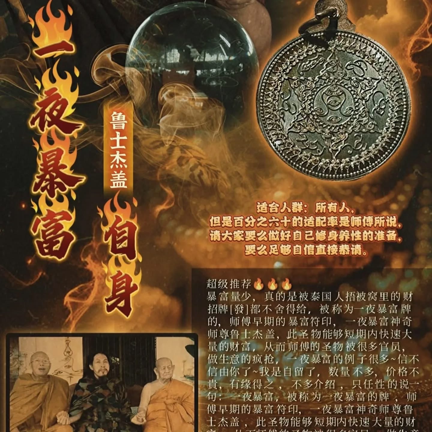 魯士傑蓋 一夜置富吊墜 2568年