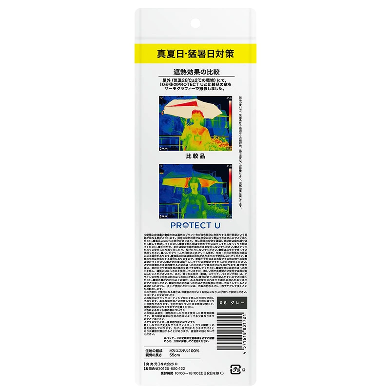 PROTECT U -19.7°C 高效遮熱晴雨兩用摺傘｜55cm Wide輕量版 （4色）