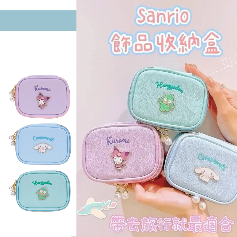 現貨🐱| Sanrio 飾品收納盒(Kuromi/Cinnamoroll/Hangyodon)