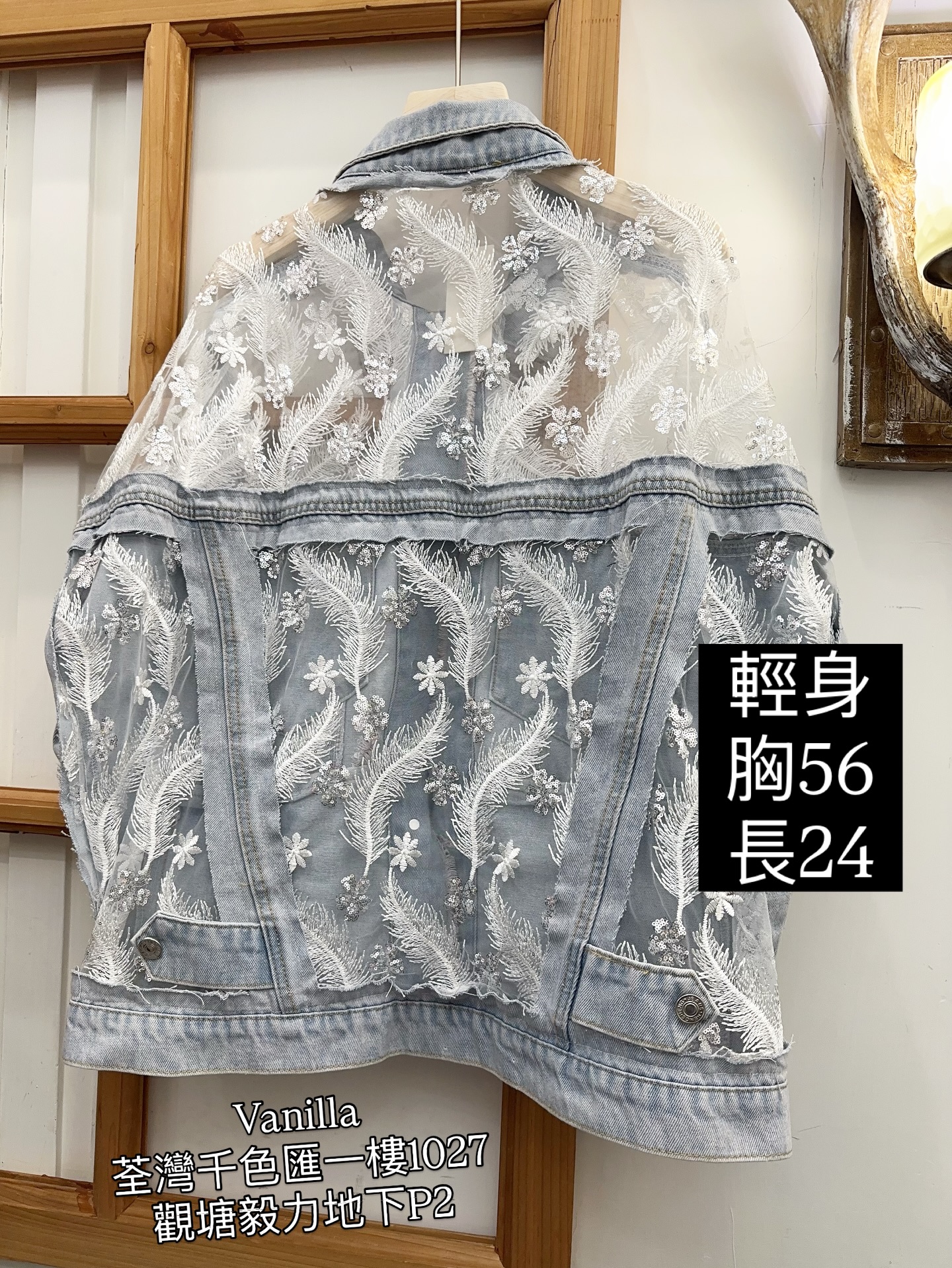輕身百搭牛仔拼刺繡紗外套