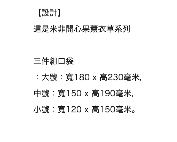 🐰💚 開心果及薰衣草系列 💜 "1 set 3 個不同 size 索袋套裝 "( 📦 大約4月底 ～5月底到貨, 若遇到缺貨或其它因素貨期會延遲 ）