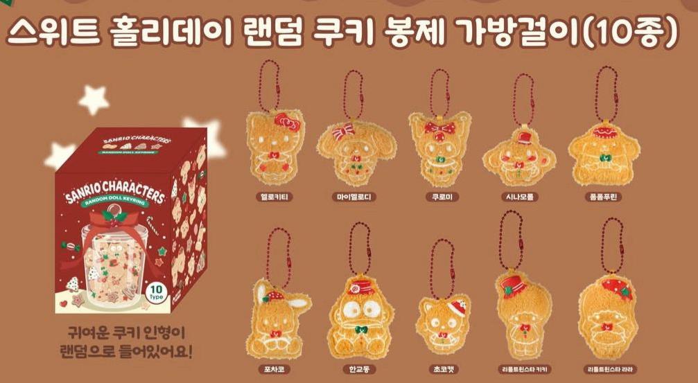 🇰🇷Sanrio 聖誕限定款-盲盒(10種)