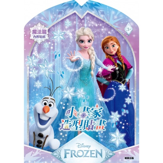 根華 冰雪奇緣 小畫家造型貼畫─魔法篇
