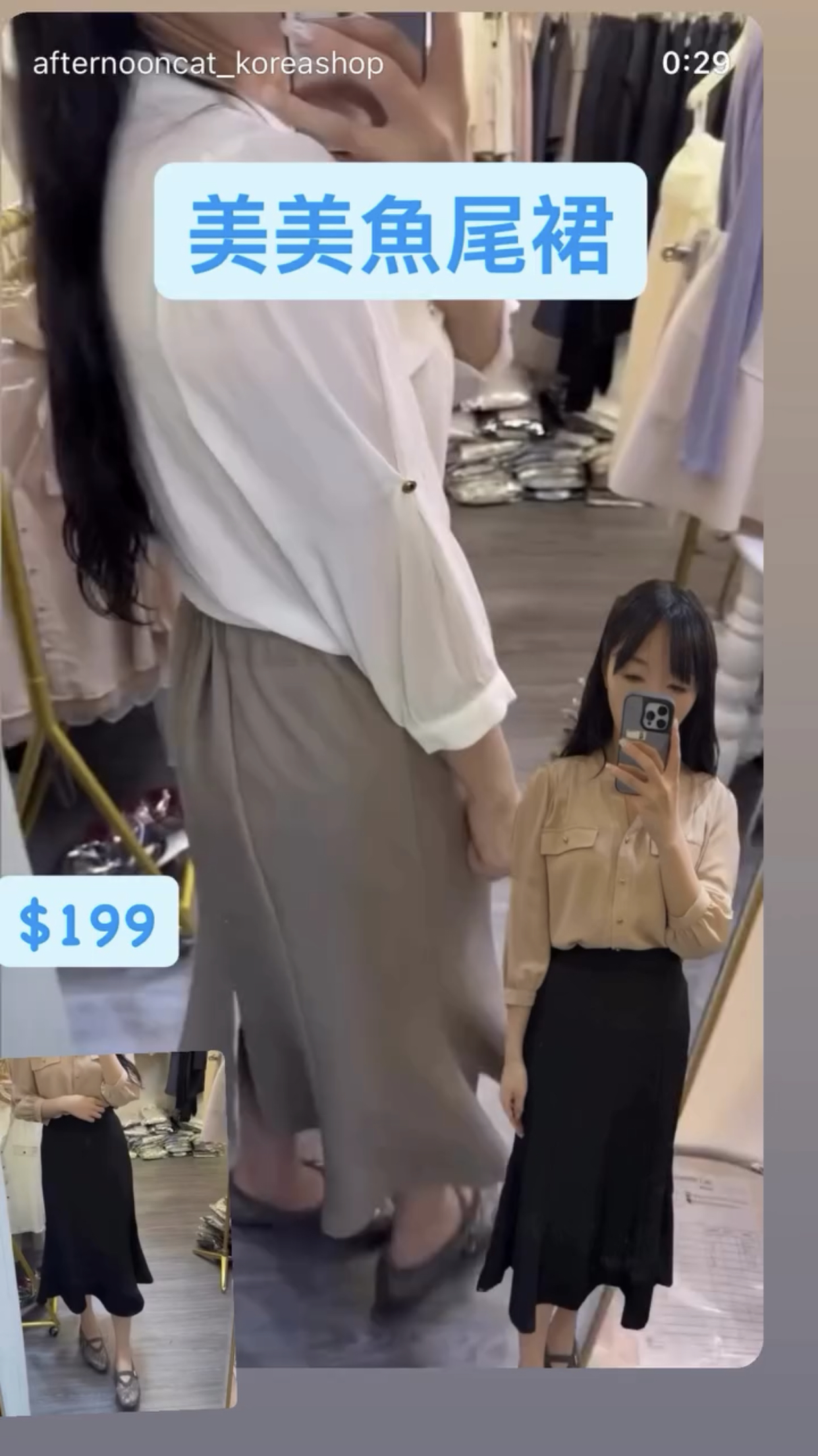 簡約小魚尾裙