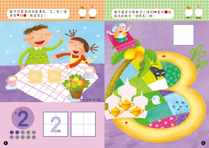 東雨 N次寫練習本：3歲右腦學習（每冊皆附1枝印章學習筆）