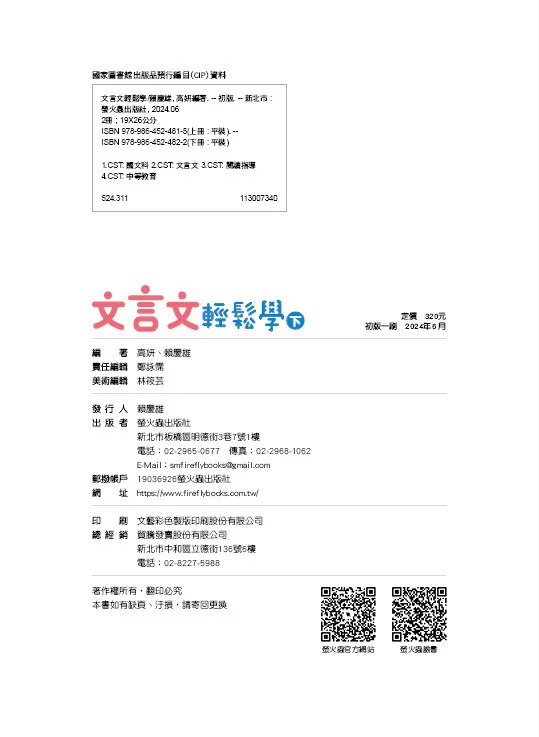 螢火蟲 文言文輕鬆學(下)