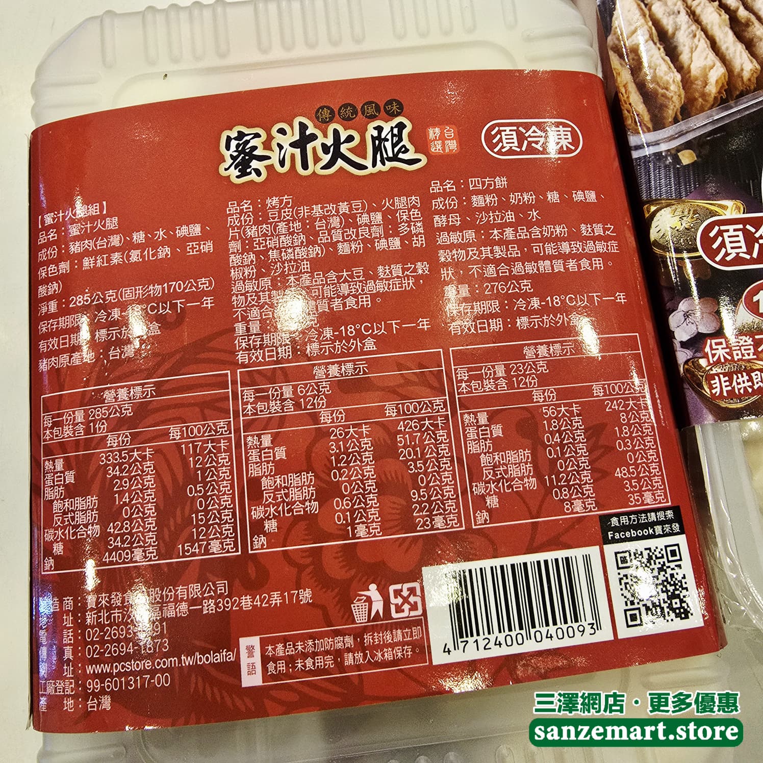 台灣寶來發 蜜汁火腿12份(633g) - 1盒