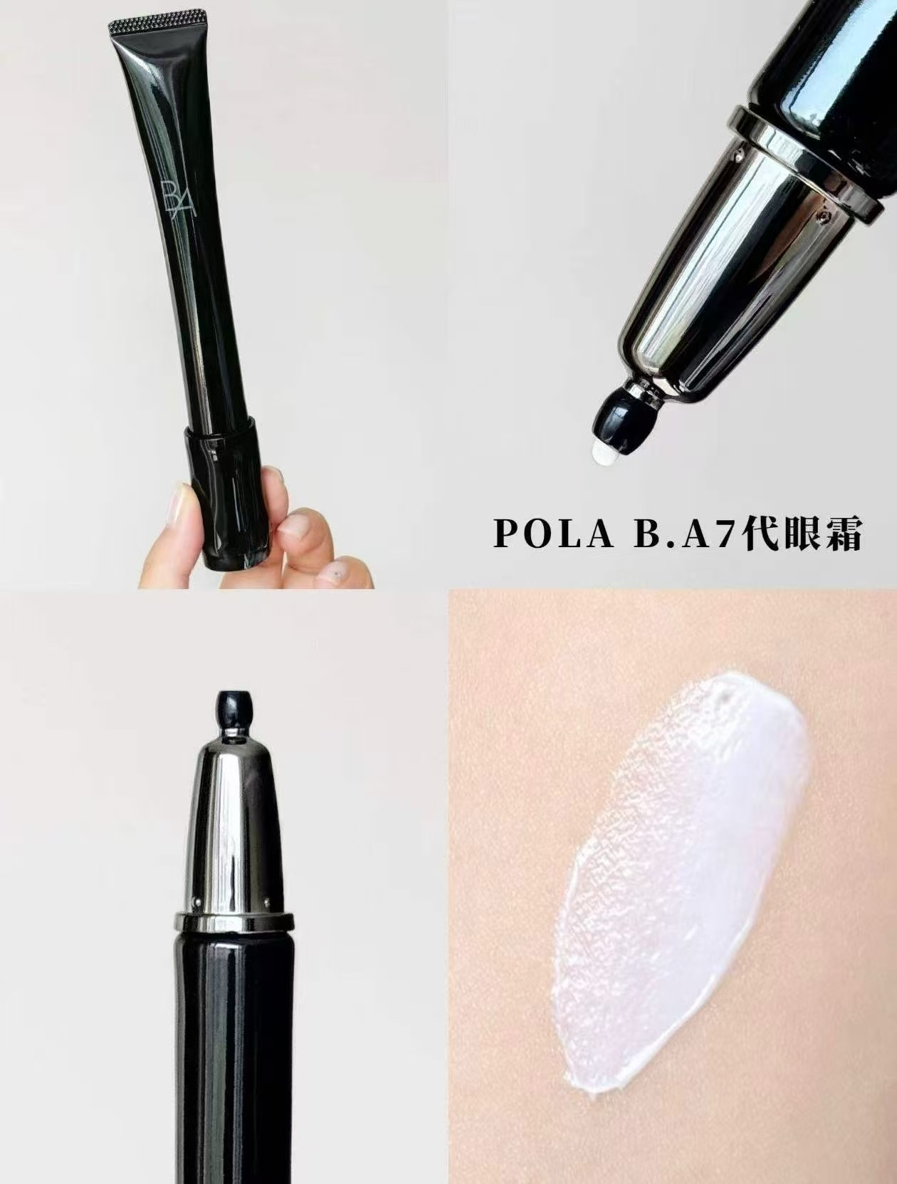 POLA 黑BA眼霜 新款7代26g