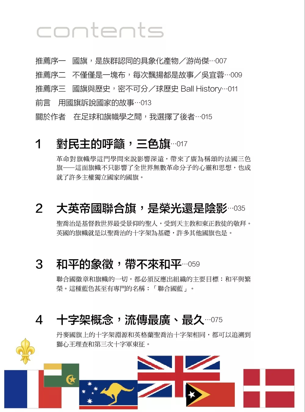 大是文化 國旗們的故事
