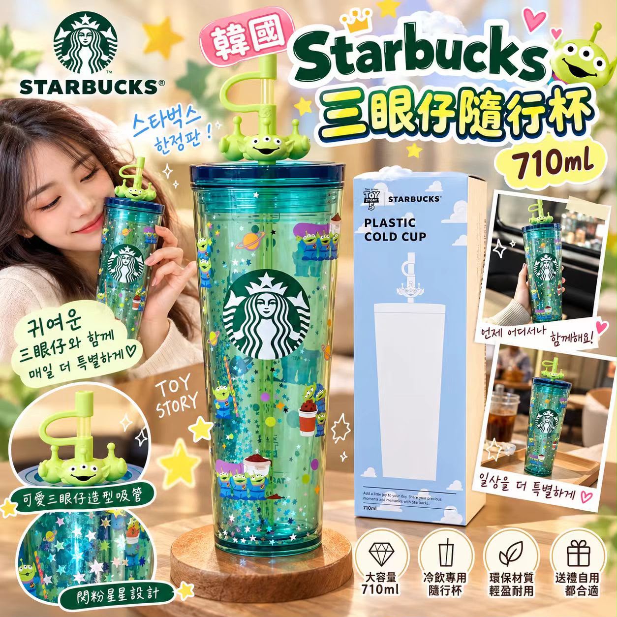 【預訂】韓國 Starbucks 三眼仔隨行杯 710ml