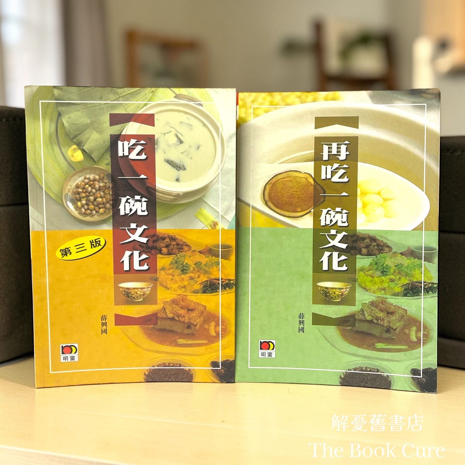 吃一碗文化、再吃一碗文化 / 薜與國 著