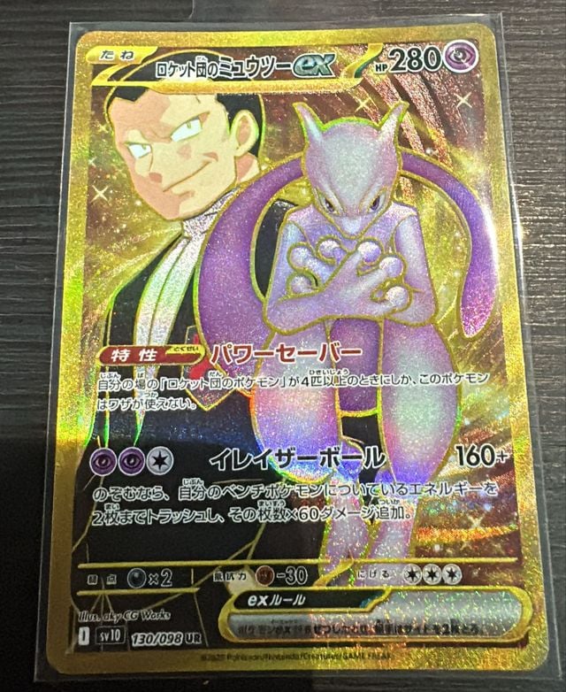 ロケット団のミュウツーex【UR】{130/098} [SV10] | LookCard