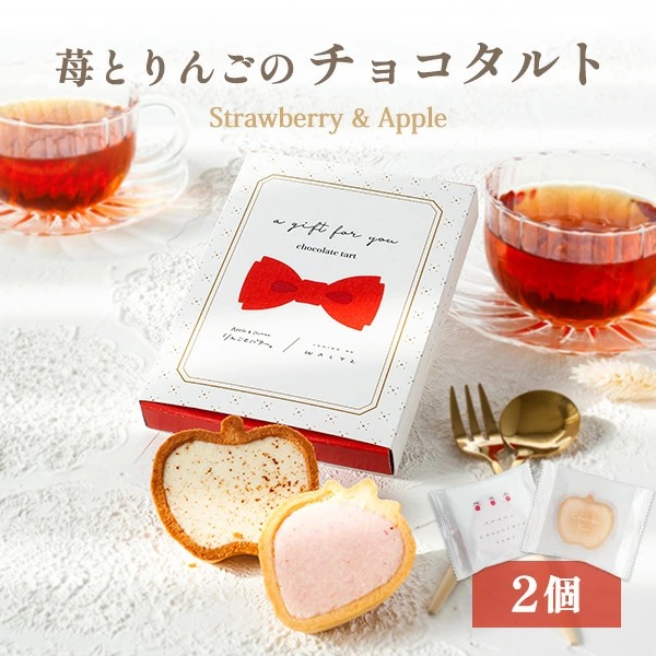 東京風美庵蘋果/草莓巧克力塔 (一盒2入) - 04260105