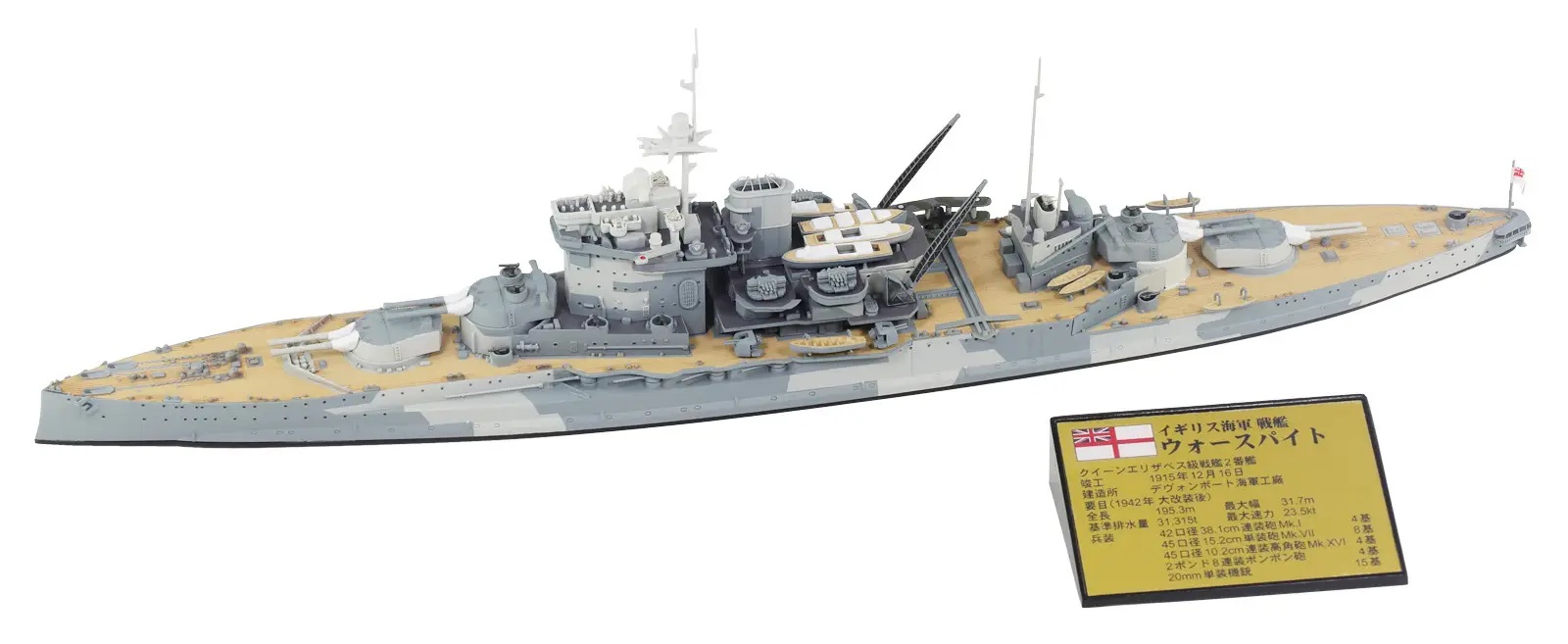 1/700 HMS Battleship Warspite 1942 w/ Photo-Etched Parts for the Main Plate, Flag, and Flagpole