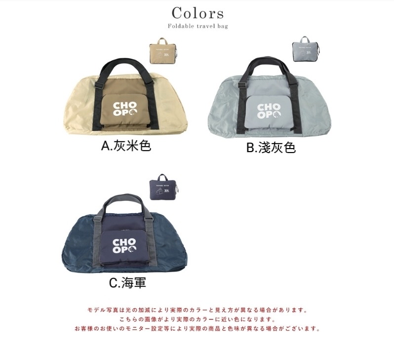*日本 CHOOP 可摺疊大容量旅行包*