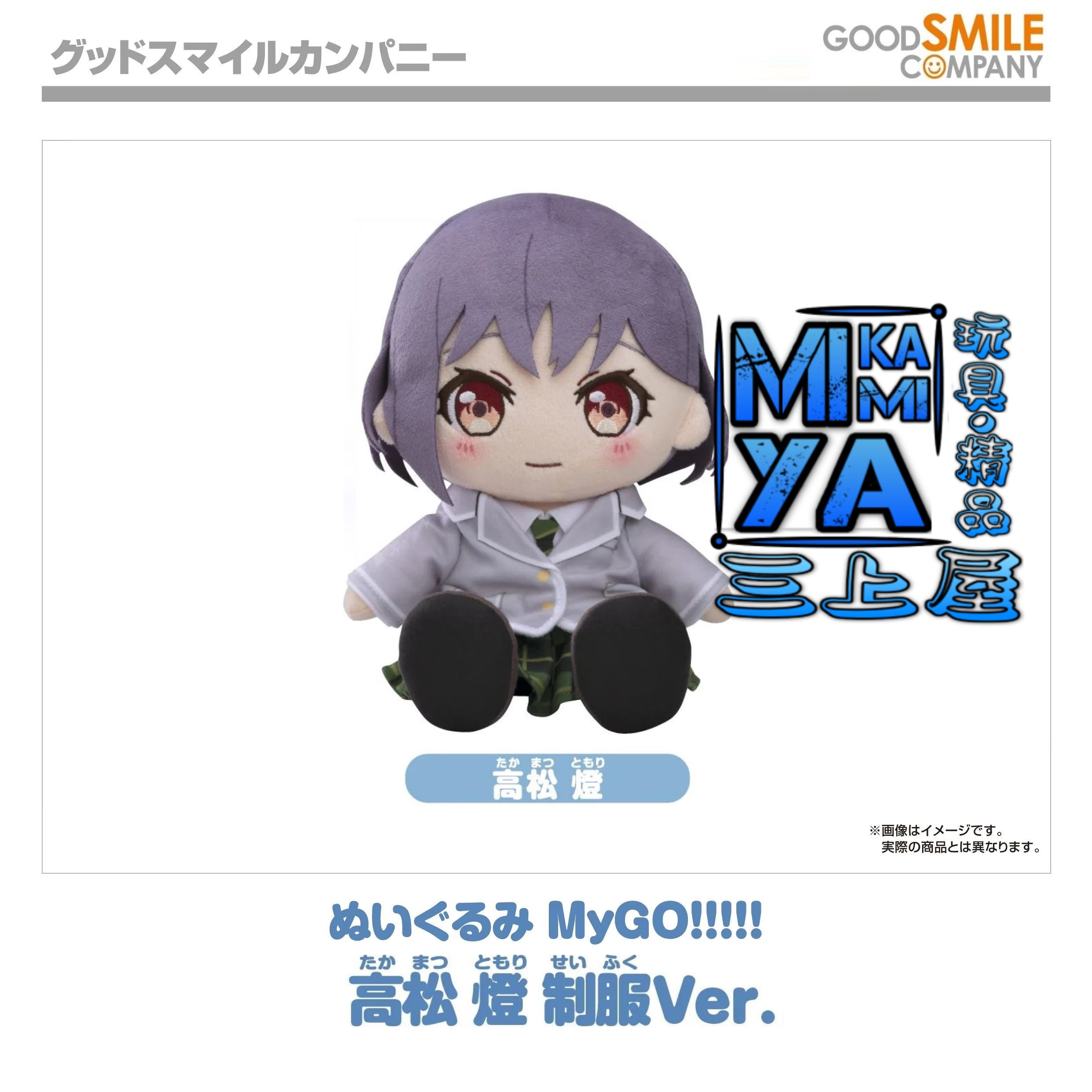 【預訂日期至15/5/26】 Good Smile Company 玩偶 MyGO!!!!! 高松燈 制服Ver. : BanG Dream! / GSC Plushie MyGO!!!!! Tomori Takamatsu: School Uniform Ver. : BanGDream! 🌸[訂單確認後,本店會於一週內發出電子預購單據,屆時請確認WhatsApp對話查收。"如需到店提取紙質單據或使用其他通訊APP可於備註告知"]