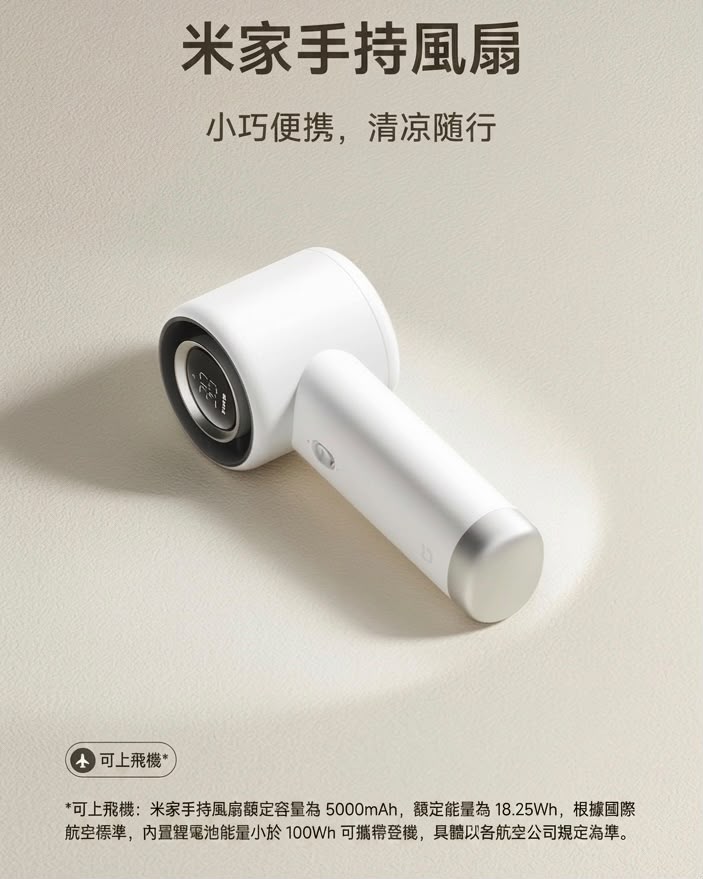小米 米家手持風扇  (預購產品)