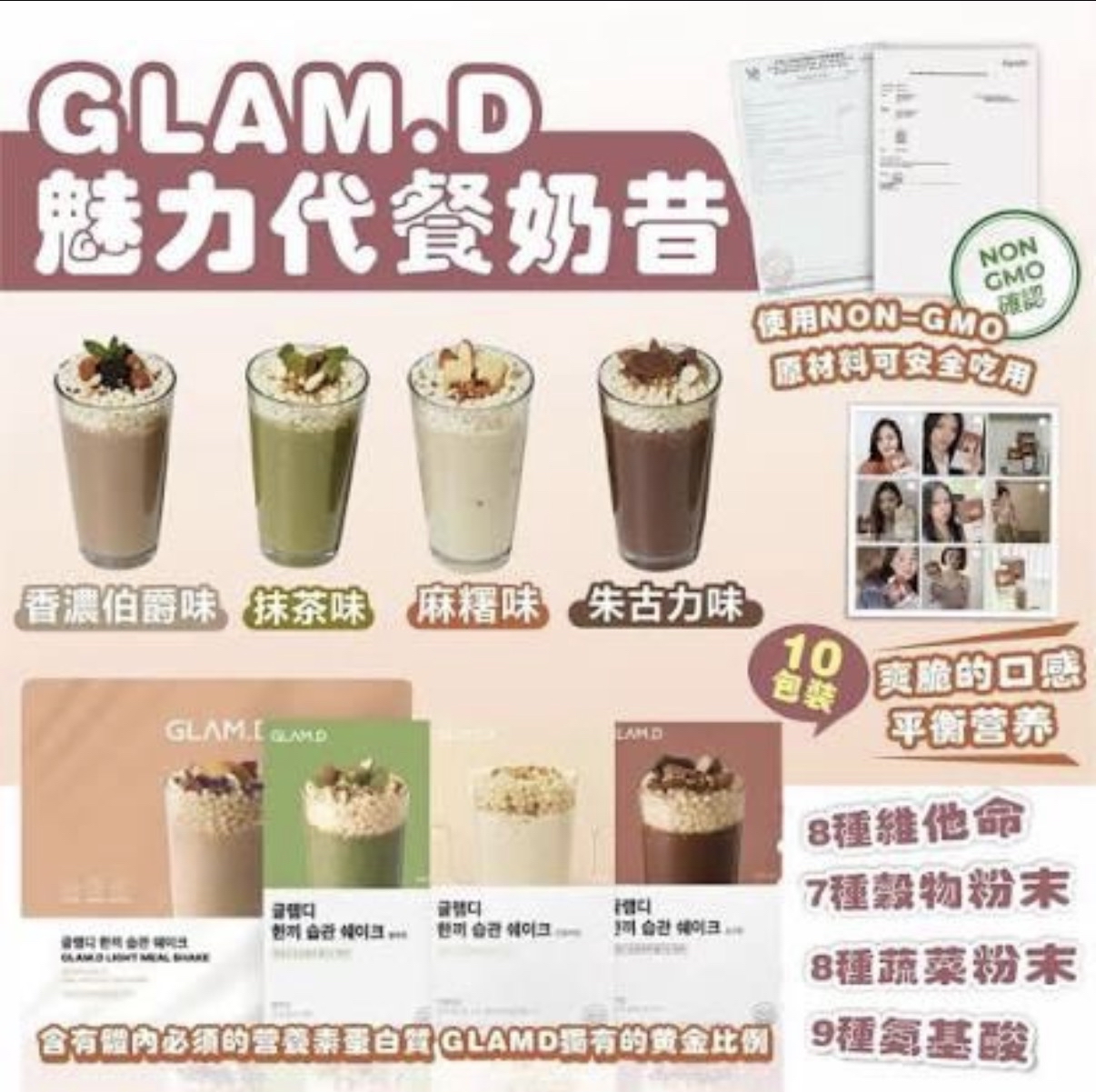 GLAM.D 魅力代餐奶昔10包裝（7款口味）