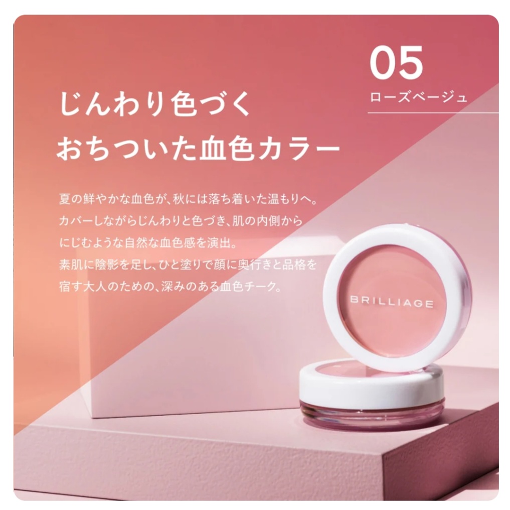 【4/9新色發售】【套裝優惠📣】【✨️日本🇯🇵 BRILLIAGE Camouflage Concealer Cheek 遮瑕胭脂 (5、6色號)✨️】