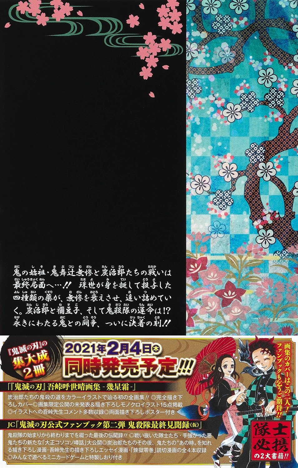 ＜特價＞ (日版) 集英社 鬼滅之刃 第23卷 特裝版 (內附 Q posket petit 4款：竈門炭治郎、竈門禰豆子、我妻善逸、嘴平伊之助) Demon Slayer: Kimetsu no Yaiba