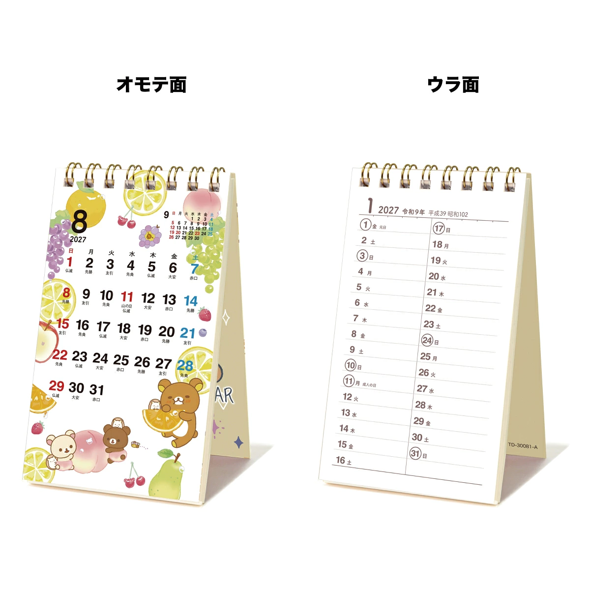 2027年鬆弛熊便攜式袋裝月曆