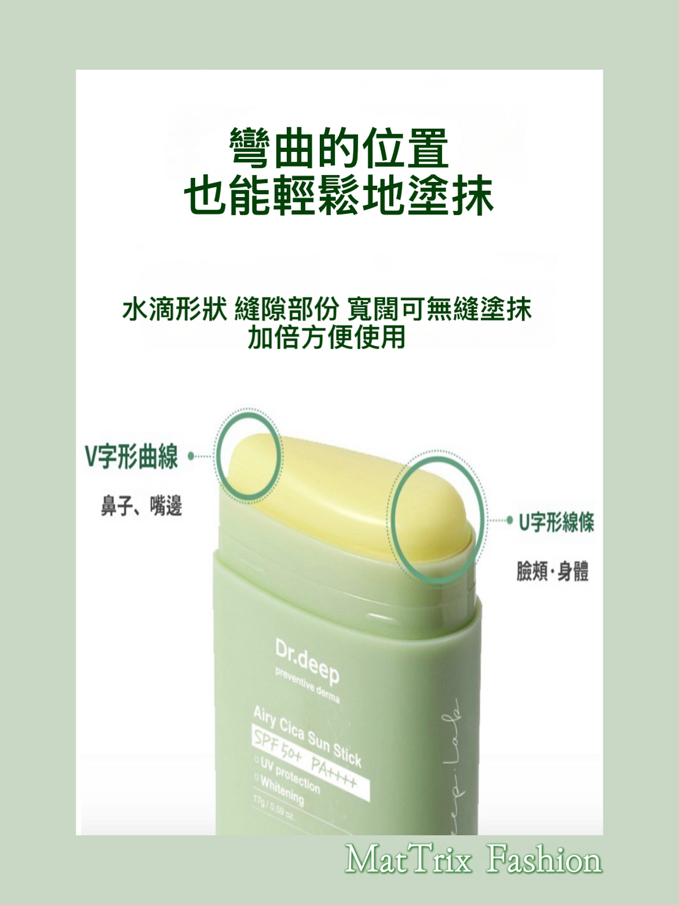 🌞Dr.deep AIRY CICA SUN STICK SPF50+/ PA++++全效防曬棒/ 17g