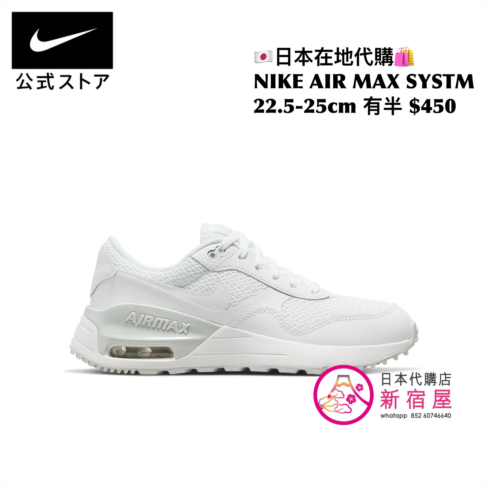 NIKE AIR MAX SYSTM 輕量