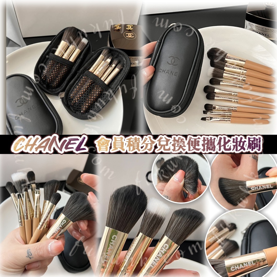 CHANEL 會員積分兌換便攜化妝刷 